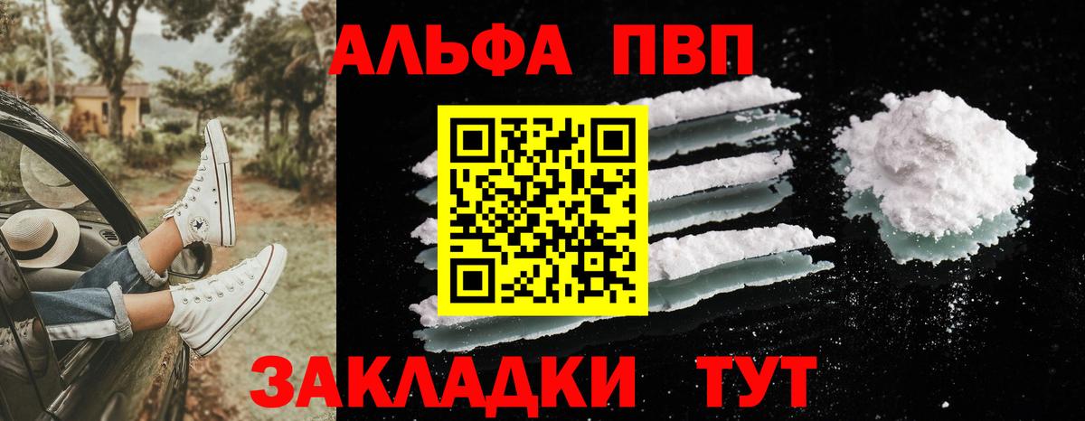 сколько стоит  Вход с VPN  Лосино-Петровский  А ПВП Соль  Alpha-PVP Crystall 