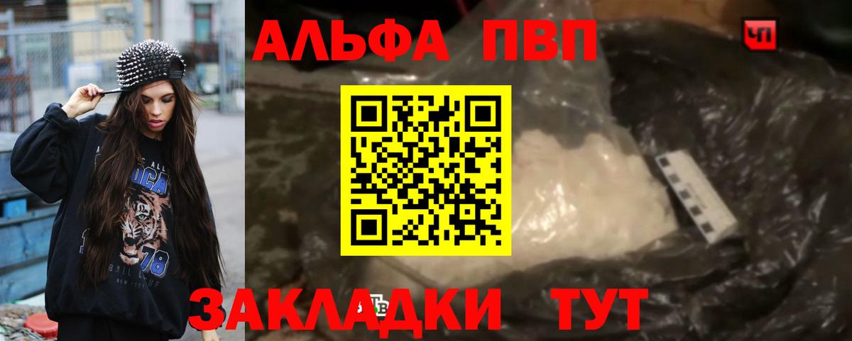 Альфа ПВП Соль Лосино-Петровский