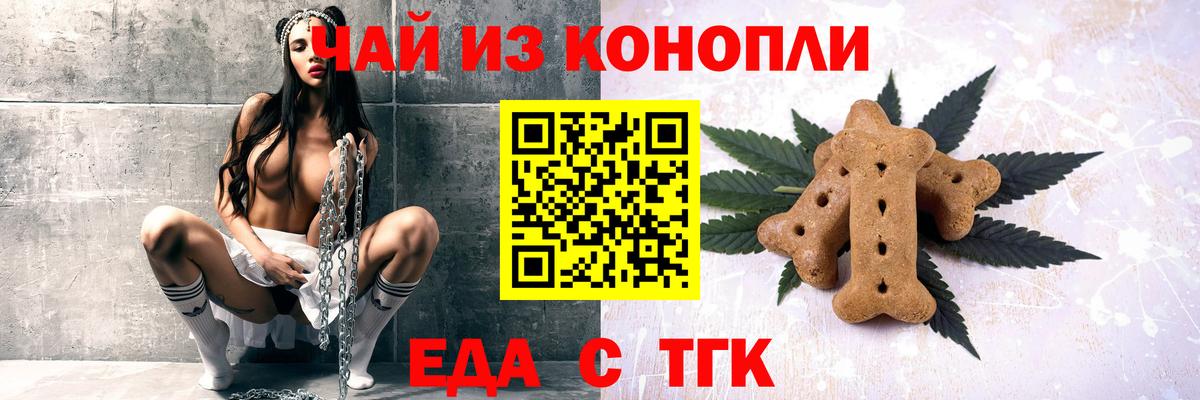 Печенье с ТГК марихуана  Вход с VPN  Лосино-Петровский 