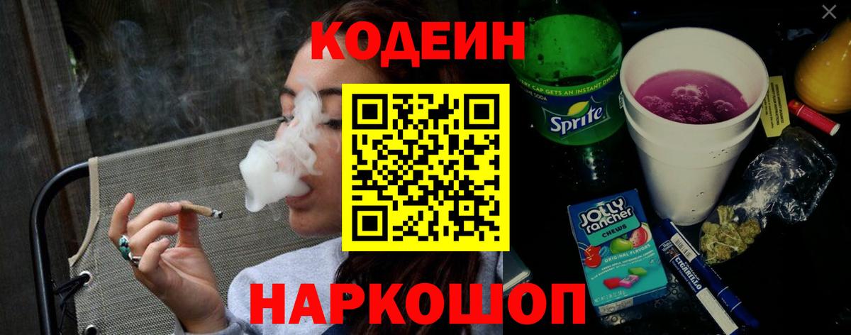 Лосино-Петровский  Codein Purple Drank  Вход с VPN 