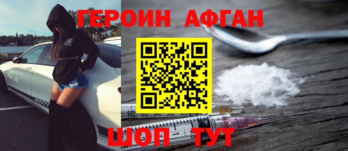 ГЕРОИН хмурый Лосино-Петровский