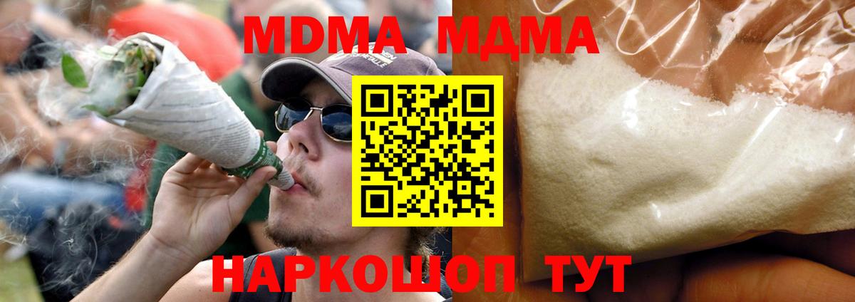 MDMA кристаллы  Вход с VPN  МДМА crystal  Лосино-Петровский 